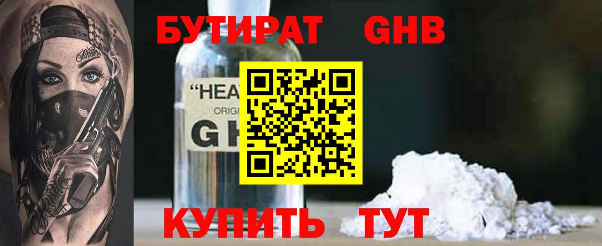 Бутират  Бутират бутик  Вход с VPN  Камышин 