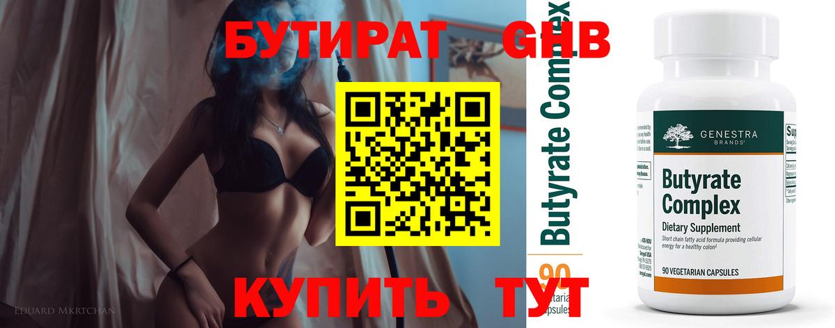 БУТИРАТ BDO 33% Камышин