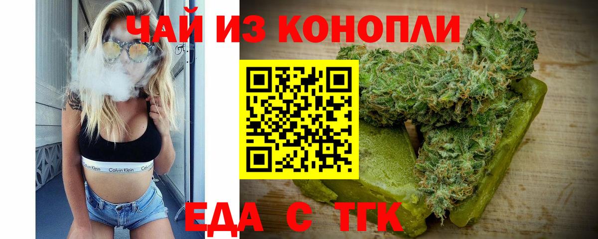 Еда ТГК конопля  Вход с VPN  Камышин 