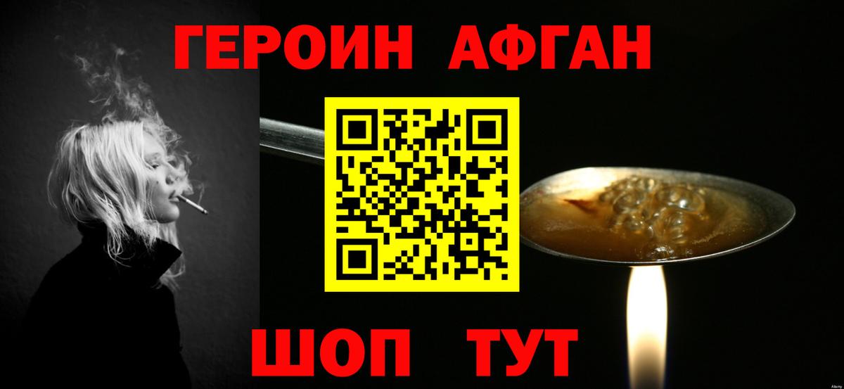 ГЕРОИН Heroin Камышин