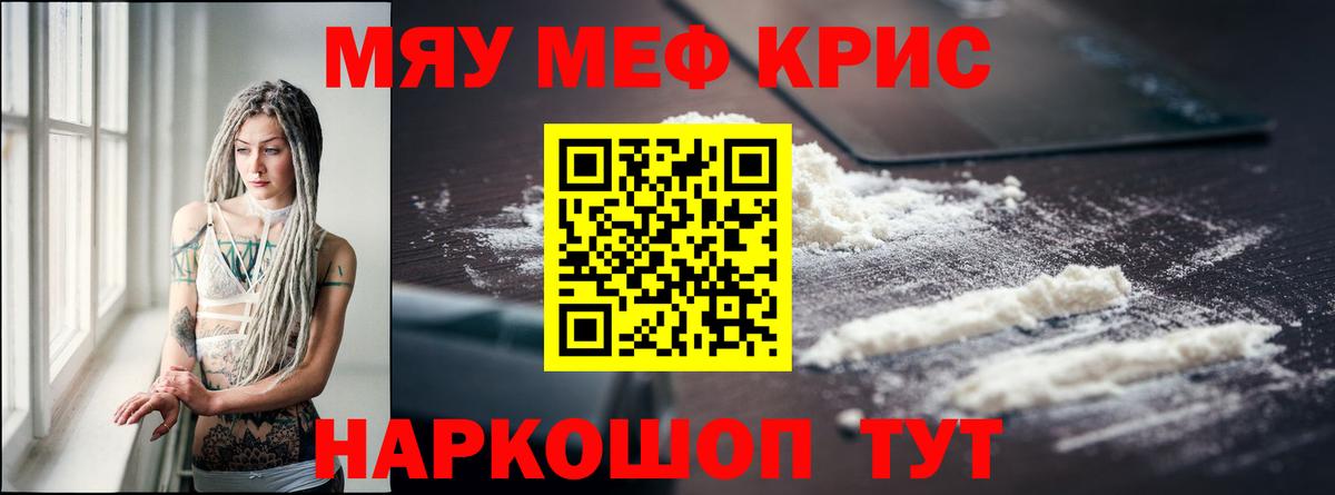 Меф кристаллы Камышин
