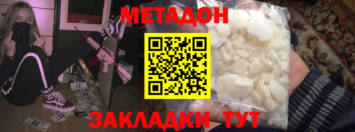 МЕТАДОН VHQ Камышин