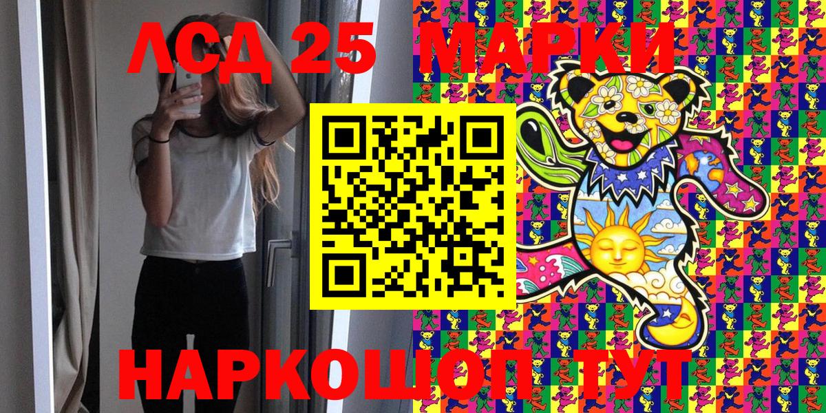 Марки 25I-NBOMe 1500мкг Камышин
